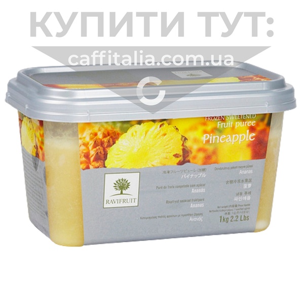 Заморожене пюре Ананас, Ravifruit, 1 кг 16892 фото