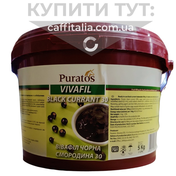 Начинка Vivafil Black Currant, Puratos, 5 кг 15189 фото