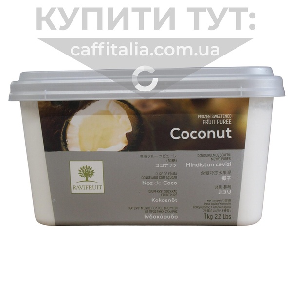 Заморожене пюре Кокос, Ravifruit, 1 кг 16893 фото