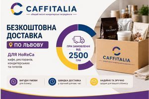 Безкоштовна Доставка для HoReca по Львову фото