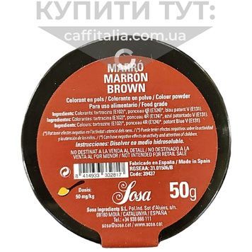 Коричневий водорозчинний барвник порошковий, Sosa, 50 г 15896 фото