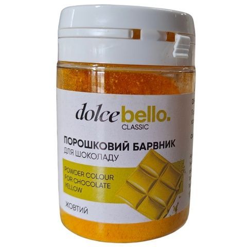 Барвник порошковий Classic Жовтий, Dolce Bello, 20 г 19689 фото
