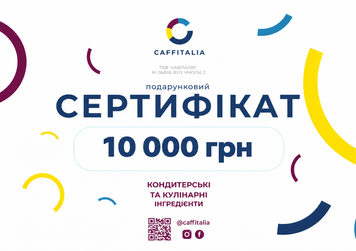 Подарунковий сертифікат Caffitalia на 10 000 грн 1 фото