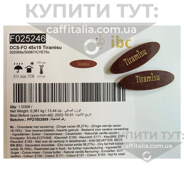 Декор з чорного шоколаду Тірамісу, IBC, 308 шт 15946 фото