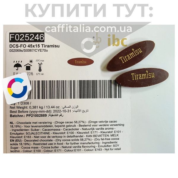 Декор з чорного шоколаду Тірамісу, IBC, 308 шт 15946 фото