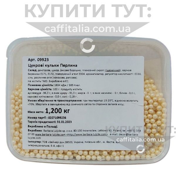 Цукрові кульки перлина, Barbara Luijckx 17348 фото