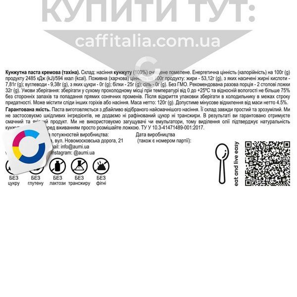 Паста тахіні (з насіння кунжуту) кремова, Aumi, 300 г 18696 фото