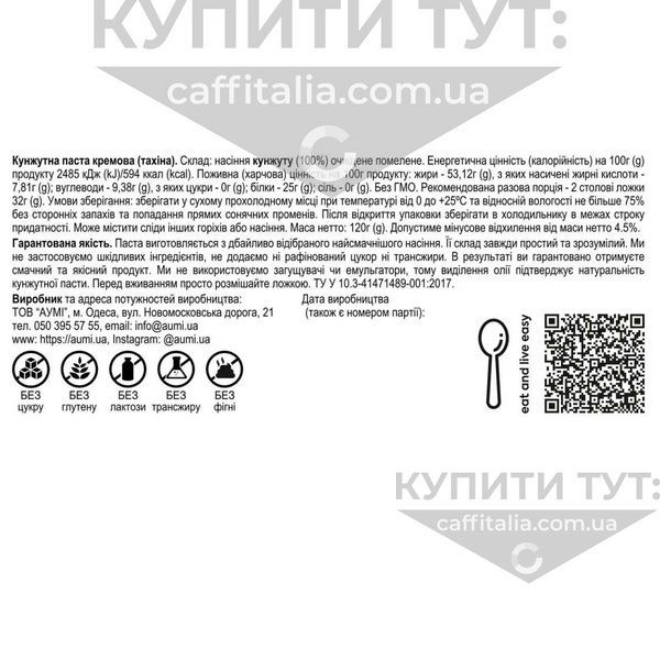 Паста тахіні (з насіння кунжуту) кремова, Aumi, 500 г 18719 фото