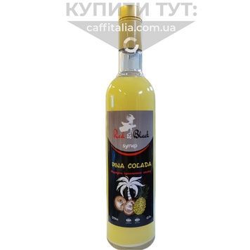 Сироп Піна колада, 0,7 л 15581 фото