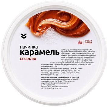 Солона карамель з ваніллю, Cookit, 1 кг 19706 фото