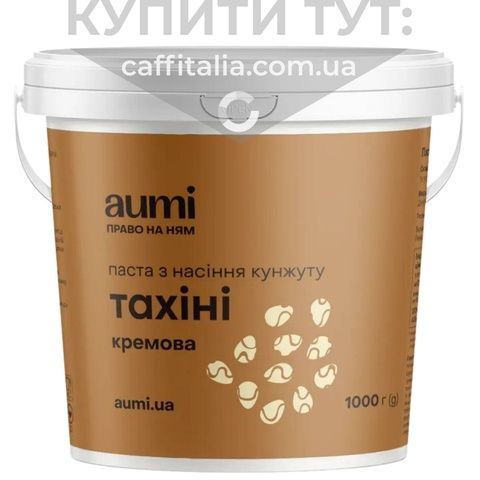 Паста тахіні (з насіння кунжуту) кремова, преміальний сорт кунжуту Humera, Aumi, 1 кг 18722 фото