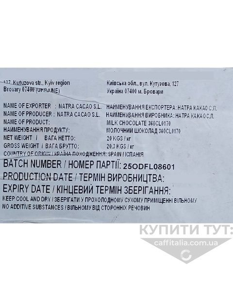 Молочний шоколад 36%, Natra Cacao, 500 г (на вагу) 14986 фото