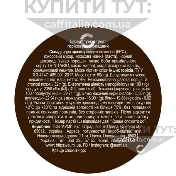 Десерт "Yes or Yes" арахісово-шоколадний, Aumi, 50 г 18695 фото