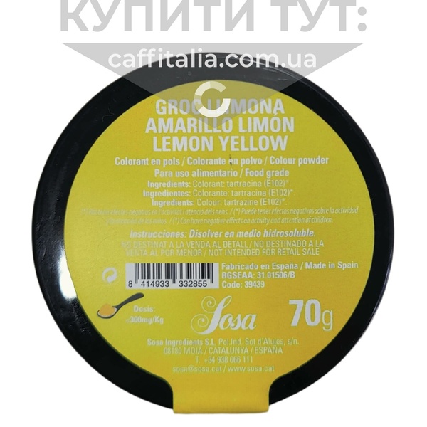 Лимонний водорозчинний барвник порошковий, Sosa, 70 г 18425 фото