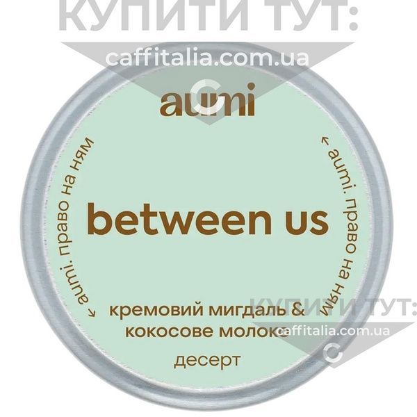 Десерт "Between Us" мигдалево-кокосовий, Aumi, 50 г 18697 фото