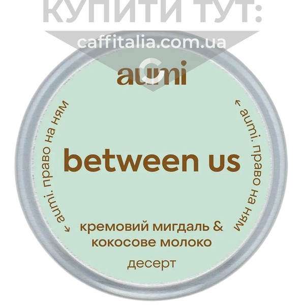Десерт "Between Us" мигдалево-кокосовий, Aumi, 50 г 18697 фото