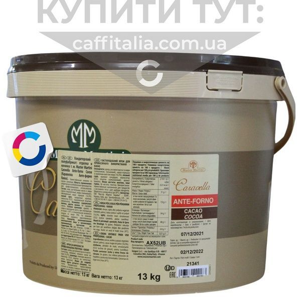 Каравела анте-форно какао, Master Martini, 13 кг 15631 фото
