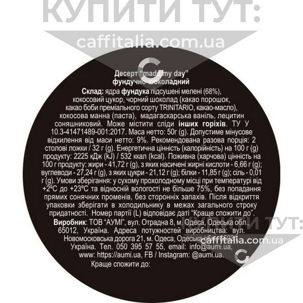 Десерт "Made my day" фундучно-шоколадний, Aumi, 50 г 18699 фото