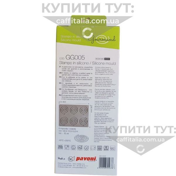 Форма силіконова Гурме, Pavoni 509338853811 фото