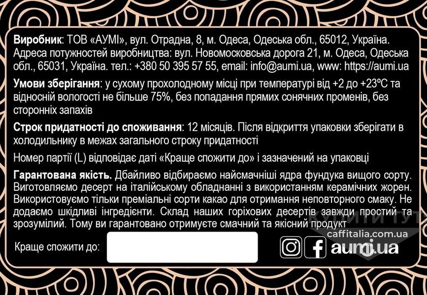 Десерт "Made my day" фундучно-шоколадний, Aumi, 120 г 18707 фото