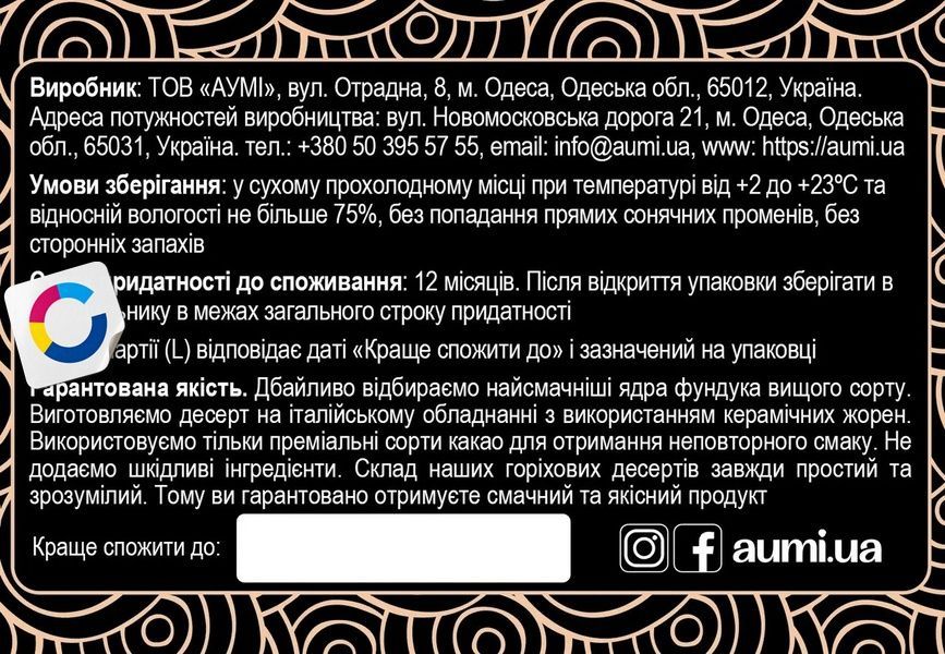 Десерт "Made my day" фундучно-шоколадний, Aumi, 120 г 18707 фото
