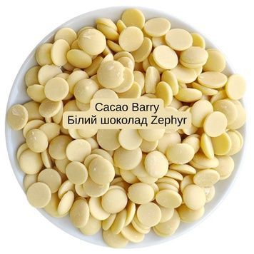 Білий шоколад Зефір (Zephyr), 34%, 0.5 кг (на вагу) 17059 фото