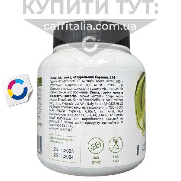 Фісташкова паста 100%, COOKIT, 500 г 19906 фото