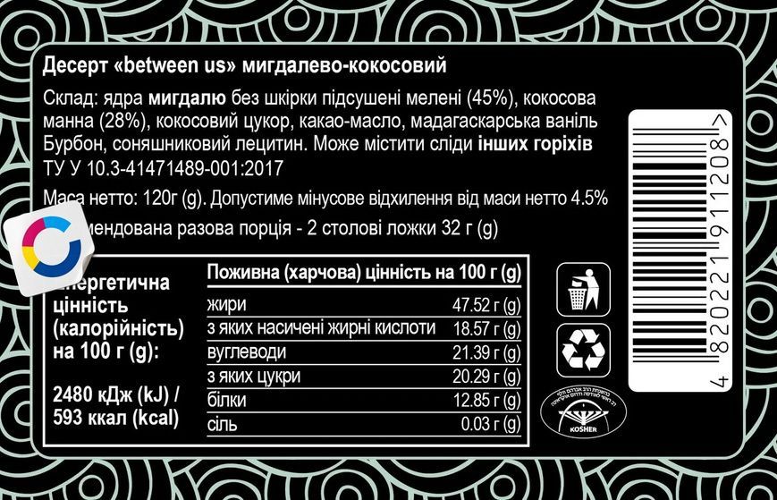 Десерт "Between Us" мигдалево-кокосовий, Aumi, 120 г 18702 фото