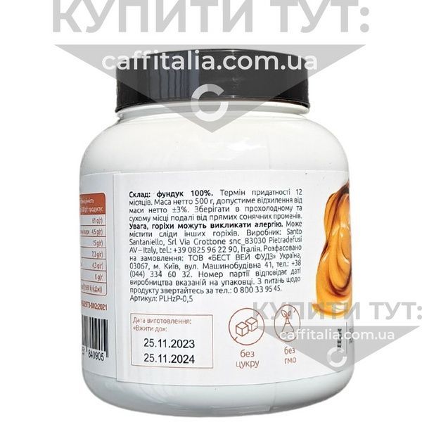 Фундучна паста 100%, COOKIT, 500 г 19905 фото