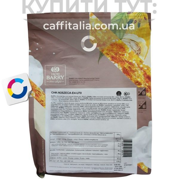 Білий шоколад Zephyr Caramel 35%, Cacao Barry, 100 г на вагу 15142 фото
