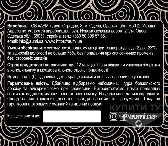Десерт "Yes or Yes" арахісово-шоколадний, Aumi, 300 г 18703 фото