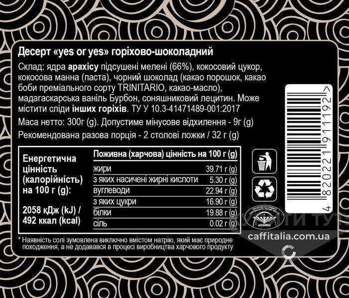 Десерт "Yes or Yes" арахісово-шоколадний, Aumi, 300 г 18703 фото