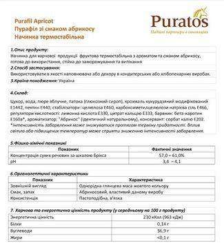Начинка Purafil Apricot, Puratos, 15 кг 15604 фото