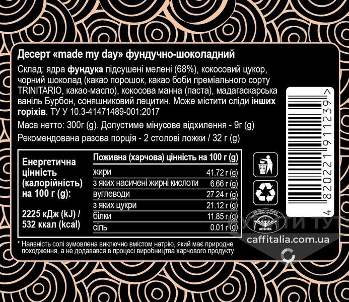 Десерт "Made my day" фундучно-шоколадний, Aumi, 300 г 18704 фото