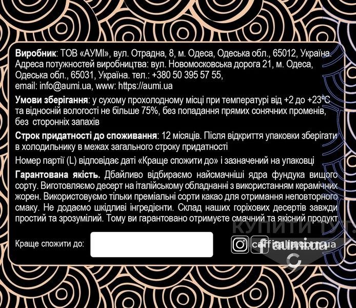 Десерт "Made my day" фундучно-шоколадний, Aumi, 300 г 18704 фото