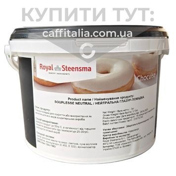 Помадка-глазур білий шоколад, Royal Steensma, 3 кг 18383 фото