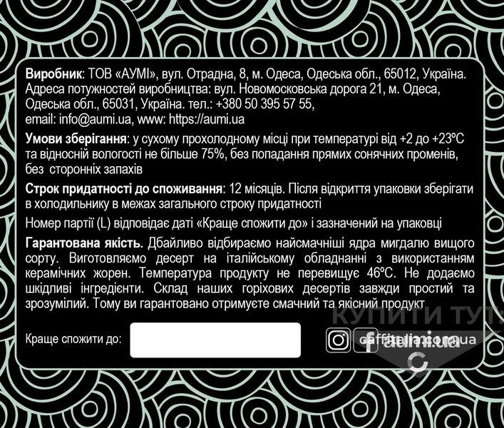 Десерт "Between Us" мигдалево-кокосовий, Aumi, 300 г 18706 фото