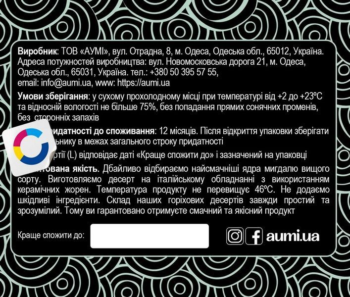 Десерт "Between Us" мигдалево-кокосовий, Aumi, 300 г 18706 фото
