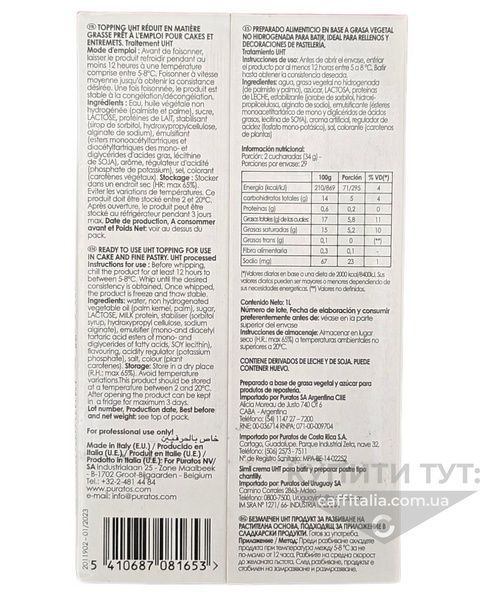 Суміш на основі рослинних жирів Пассіоната Passionata Halal, 1 л 20766 фото