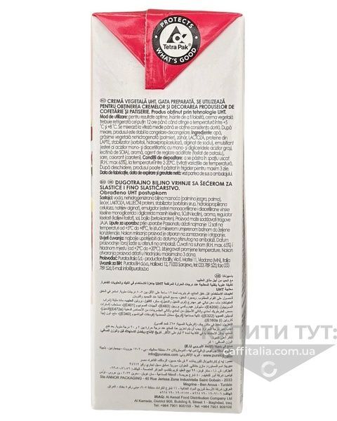 Суміш на основі рослинних жирів Пассіоната Passionata Halal, 1 л 20766 фото