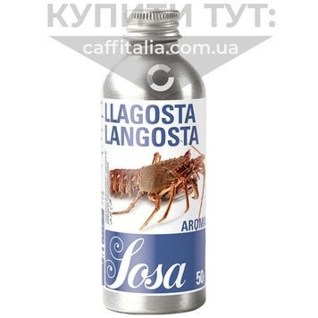 Ароматизатор лобстер, Sosa, 50 г 17729 фото
