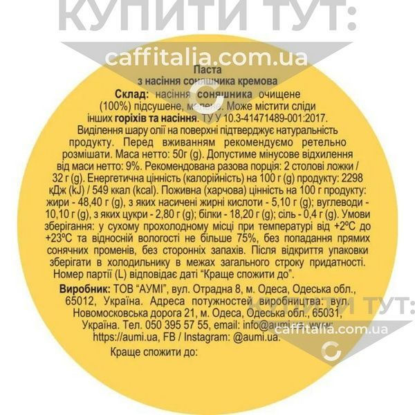 Паста із зернят соняшника, Aumi, 50 г 16055 фото