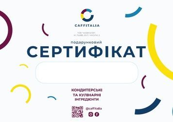 Подарунковий сертифікат