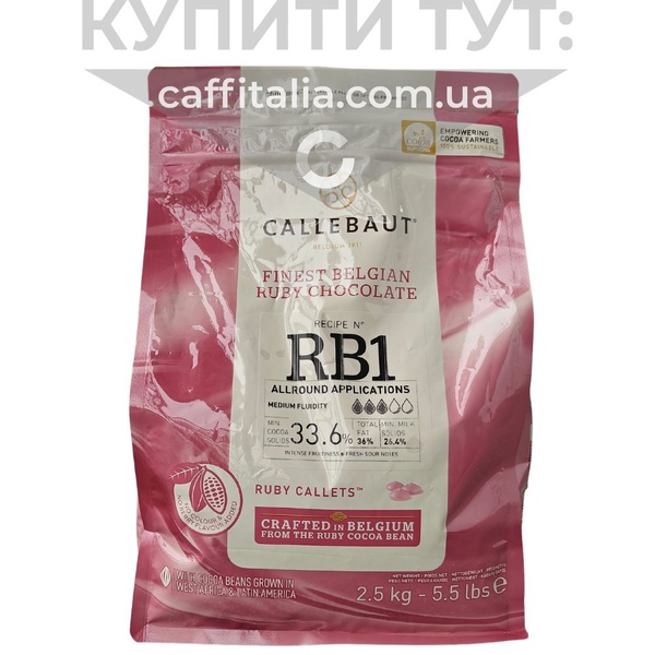 Шоколад Рубі (Ruby) 33,6 %, Callebaut, 2.5 кг 19742 фото