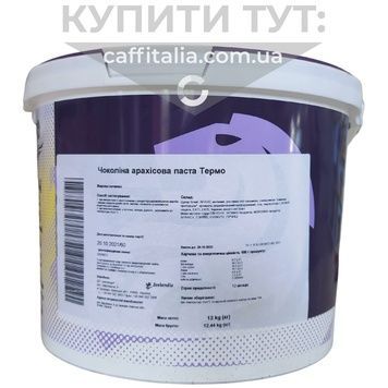 Чоколіна Арахісова паста Термо (Сhocollina Peanut Butter Termo), Zeelandia, 12 кг 17180 фото