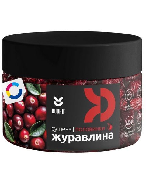Журавлина сушена підсолоджена половинки, Cookit, 140г 21209 фото